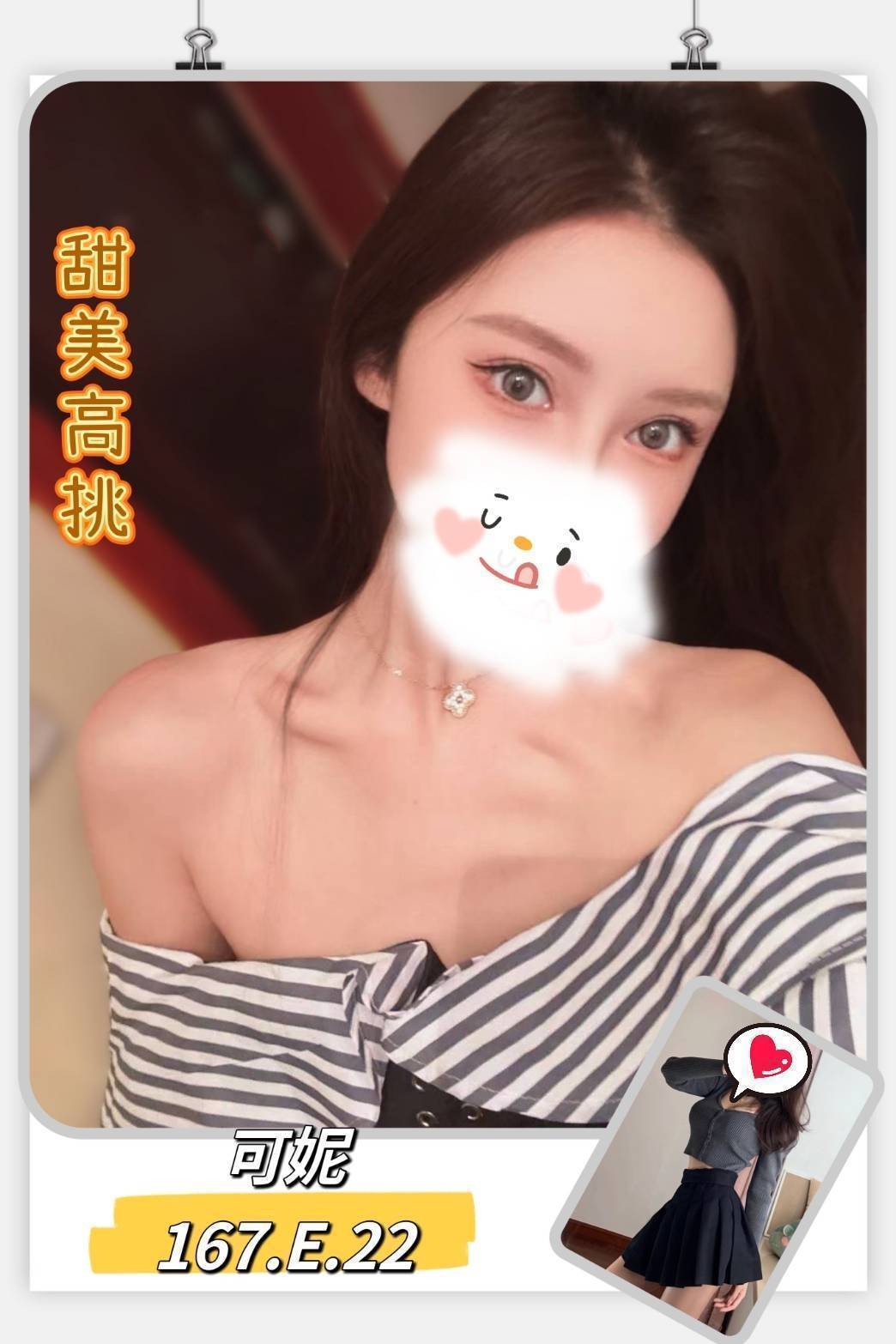 嘉義朴子定點茶 以軒 158/45/29/34D 人氣網紅主播